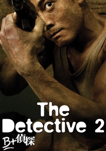 The Detective 2 (2011)