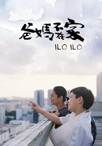 Ilo Ilo (2013)