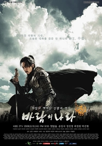 The Kingdom of the Winds (2008)