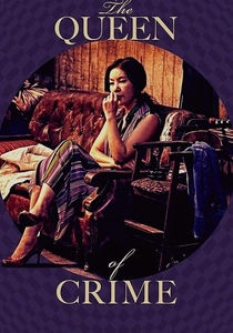 The Queen of Crime (2016)