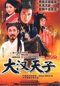 The Princess of the Han Dynasty (2001)