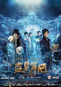 Time Raiders (2016)