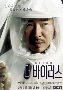 The Virus (2014)