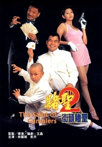 The Saint of Gamblers (1995)
