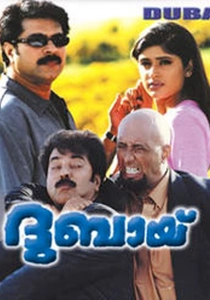 Dubai (2001)