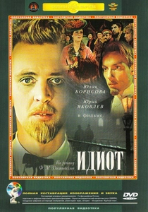 The Idiot (1958)
