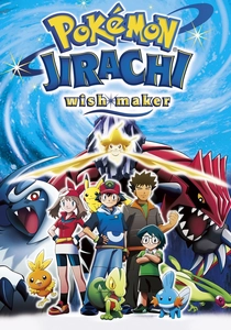 Pokémon: Jirachi - Wish Maker (2003)