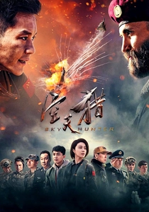 Sky Hunter (2017)