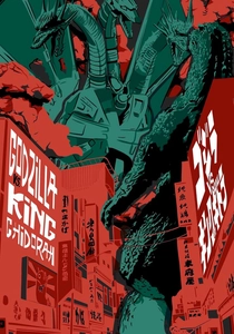 Godzilla vs. King Ghidorah (1991)
