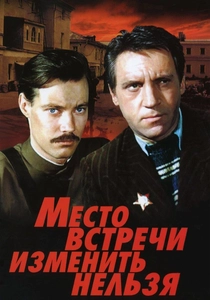 The Meeting Place Cannot Be Changed (1979)