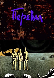 The Pass (1988)