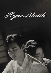 The Hymn of Death (2018)