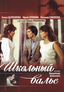 The School Waltz (1977)