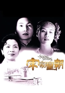 The Soong Sisters (1997)