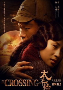 The Crossing II (2015)