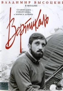 Vertical (1966)