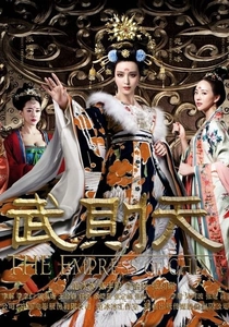 The Empress of China (2014)