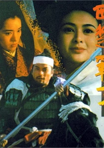 The Great Conqueror's Concubine (1994)