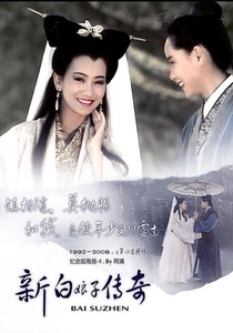 The Legend of the White Snake (1993)