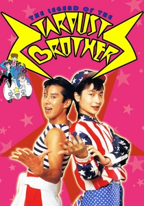 The Legend of the Stardust Brothers (1985)