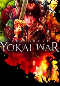 The Great Yokai War (2005)