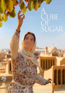 A Cube of Sugar (2011)
