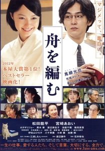 The Great Passage (2013)