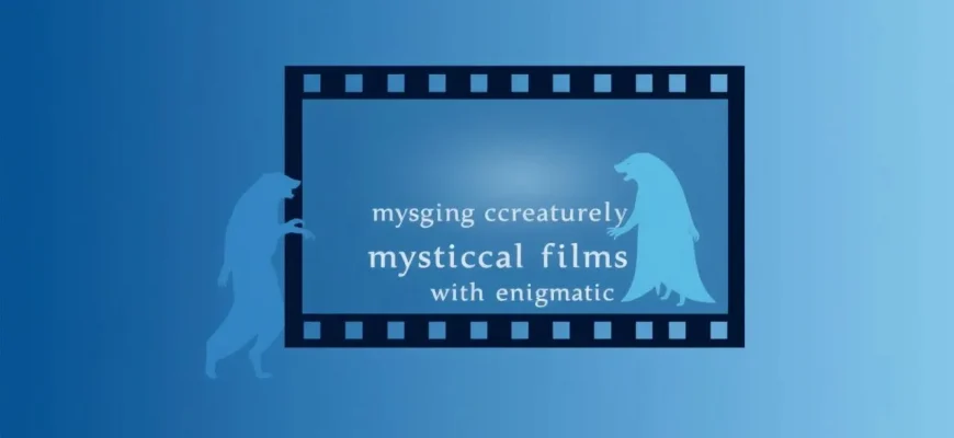 Top 10 Mystical Films About Enigmatic Creatures Top 10 Mystical Films About Enigmatic Creatures