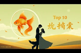 Goldfish Romance: A Cinematic Journey Goldfish Romance: A Cinematic Journey